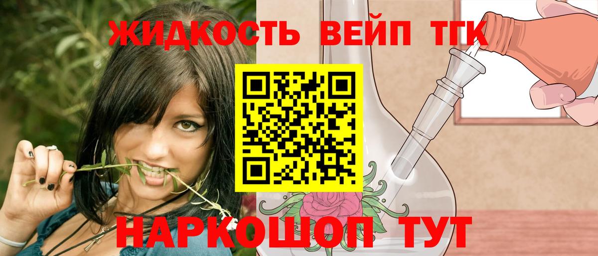 ТГК жижа Павловский Посад